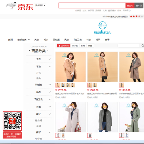 wislisten蕙质兰心京东旗舰店开业